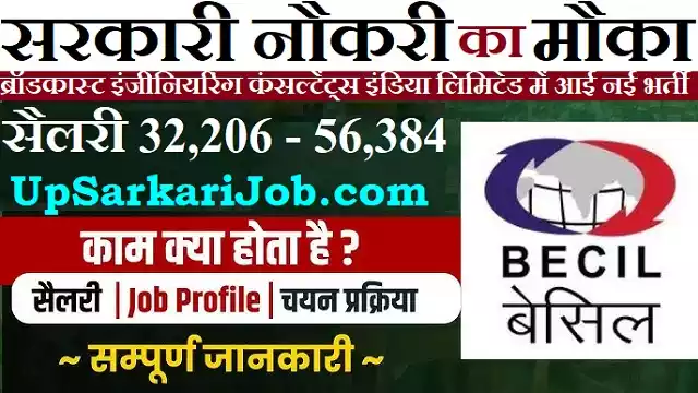 BECIL Recruitment