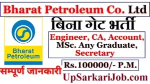 BPCL Recruitment 2026: बिना गेट 250 पदों पर भर्ती, ₹17 लाख तक का पैकेज