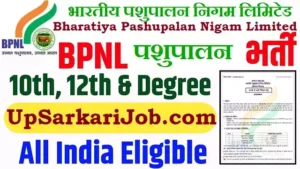 BPNL Recruitment 2026 : भारतीय पशुपालन निगम लिमिटेड भर्ती
