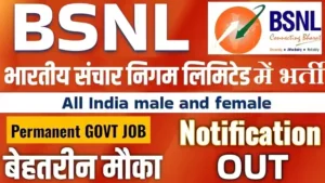 BSNL Recruitment 2026 भारत संचार निगम लिमिटेड में सीधी भर्ती