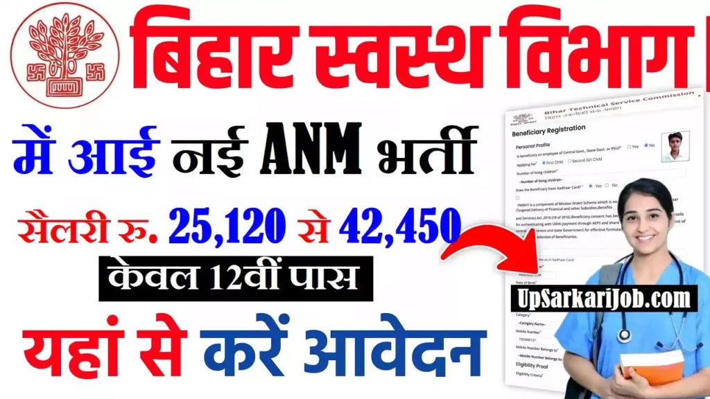 Bihar ANM Vacancy Bihar ANM Jobs Bihar ANM Vacancy Online Apply