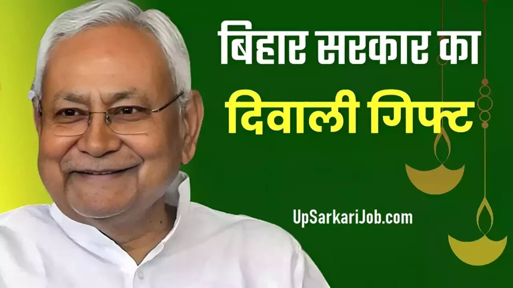 Bihar CM Diwali Gift bihar cm news bihar government news bihar live news