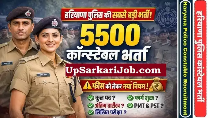 HSSC Police Constable Recruitment