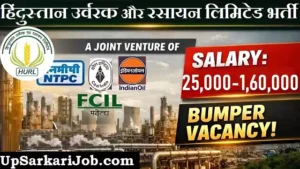 HURL Recruitment 2026: जूनियर इंजीनियर असिस्टेंट और ऑफिसर के पदों पर सीधी भर्ती