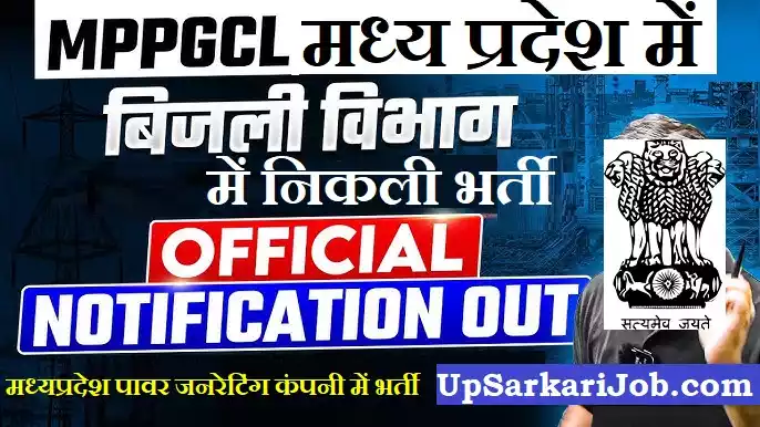MPPGCL Recruitment