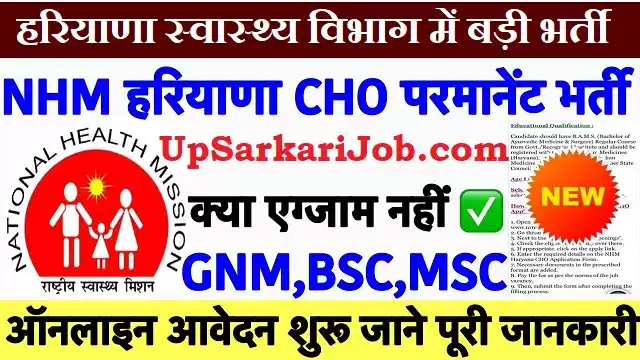 NHM Haryana Recruitment Haryana Swasthya Vibhag Bharti Haryana NHM CHO Recruitment