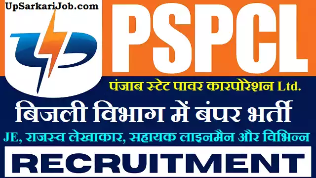 PSPCL Recruitment