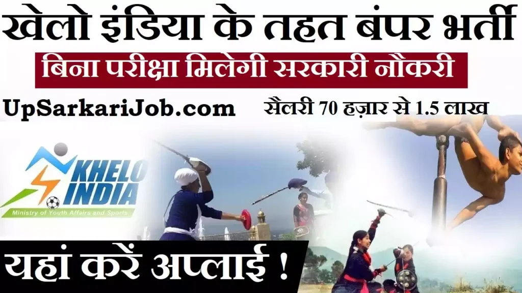 SAI Recruitment