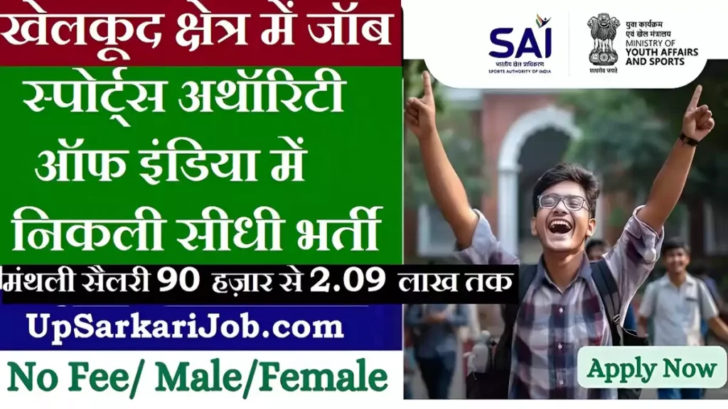 SAI Vacancy