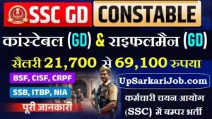 SSC GD Constable Bharti 2026 : 25,487 पदों पर कांस्टेबल, राइफलमैन भर्ती
