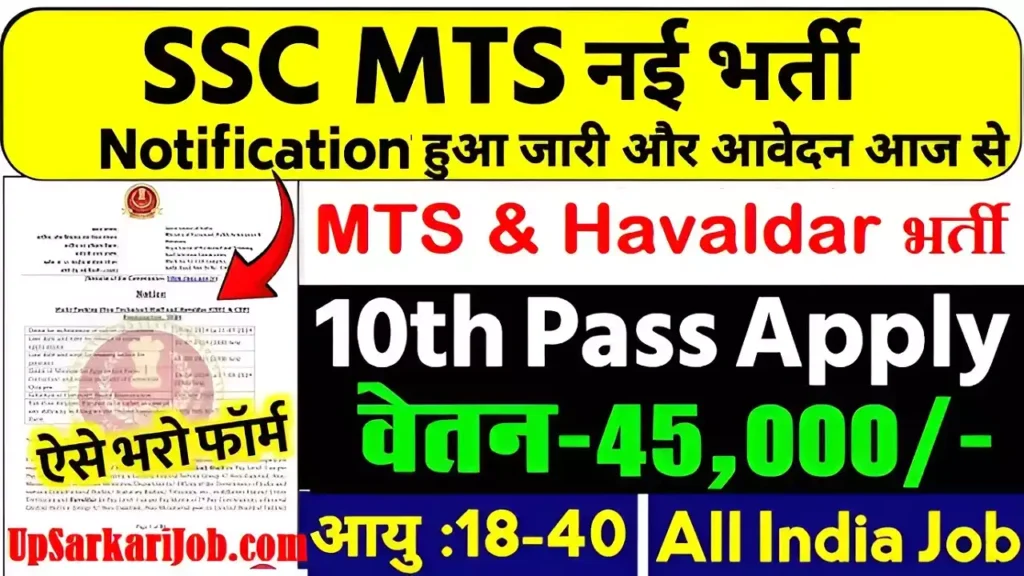 SSC MTS Recruitment SSC MTS Havaldar Recruitment