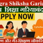 Samagra Shiksha Gariaband Recruitment 2026 समग्र शिक्षा गरियाबंद भर्ती