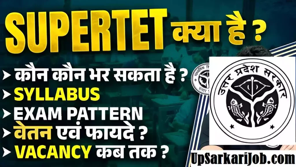 Super TET Exam Super TET क्‍या है? Super TET कौन दे सकता है?