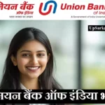 UBI Recruitment 2026 ⇒ यूनियन बैंक ऑफ इंडिया भर्ती