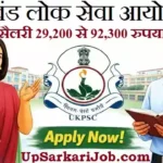 UKPSC Recruitment 2026: उत्तराखंड लोक सेवा आयोग में भर्ती