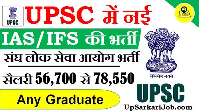 UPSC Recruitment UPSC IAS / IFS Pre Notification