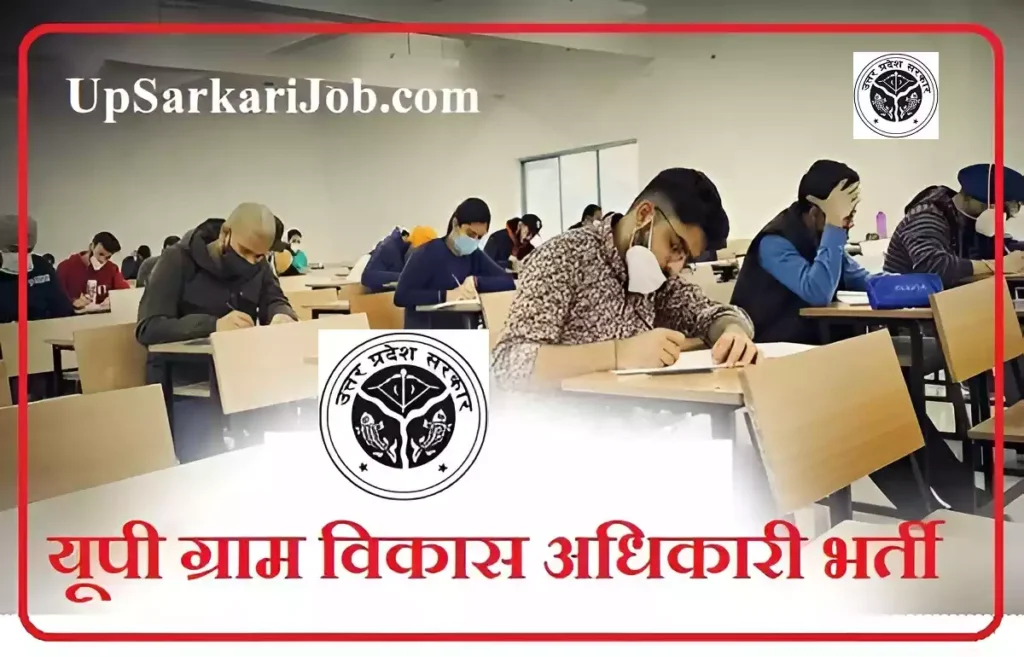 UP VDO Recruitment