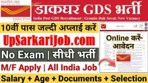 Post Office GDS Vacancy 2026 : पोस्ट ऑफिस में 20,000 GDS पदों पर भर्ती
