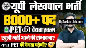 # उत्तर प्रदेश में निकली लेखपाल के 8000 पदों पर भर्ती Uttar Pradesh Lekhpal Vacancy 2026