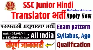 SSC Junior Hindi Translator Bharti 2026: एसएससी जूनियर हिंदी अनुवादक भर्ती
