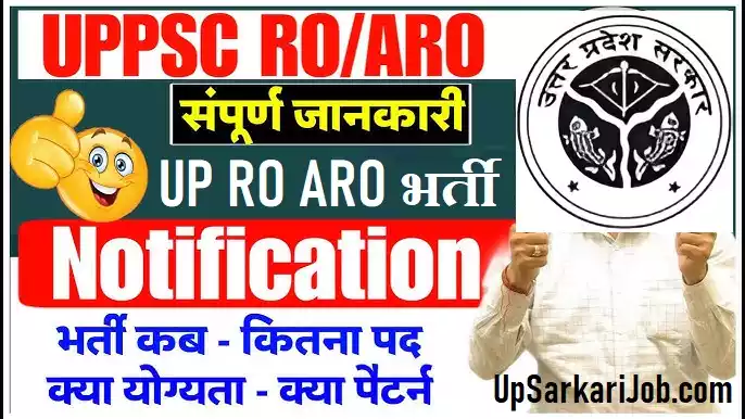 UPPSC RO ARO Notification UP RO ARO Recruitment