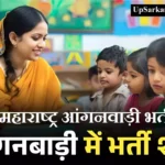 Maharashtra Anganwadi Recruitment 2026 महाराष्ट्र आंगनवाड़ी भर्ती