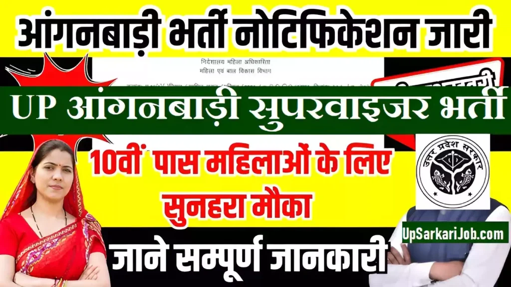 UP Anganwadi Recruitment apply online