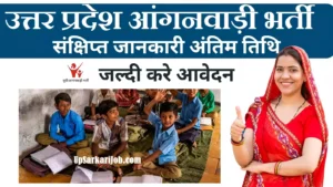 UP me Anganwadi Bharti 2026 ⇒ 69000 उत्तर प्रदेश आंगनवाड़ी सीधी भर्ती