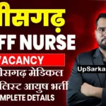 छत्तीसगढ़ मेडिकल स्पेशलिस्ट आयुष भर्ती CGPSC Medical Specilist Ayush Jobs 2026 के लिए आवेदन