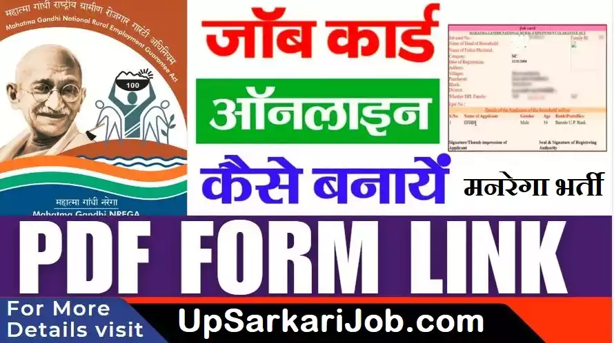 MGNREGA Jobs Bharti