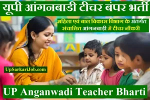 #यूपी आंगनवाड़ी टीचर भर्ती UP Anganwadi Teacher Bharti 2026