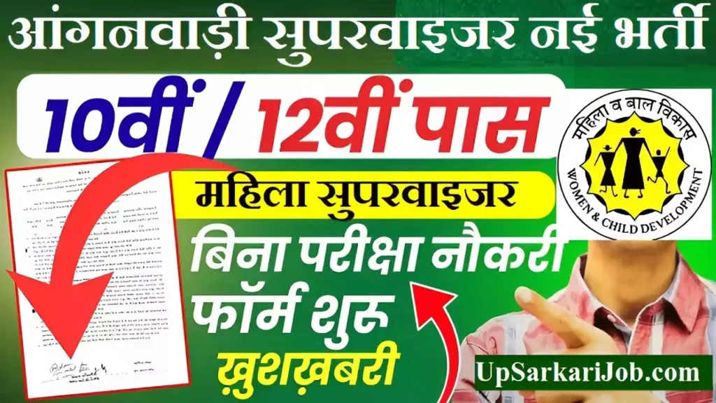 Anganwadi Supervisor Bharti