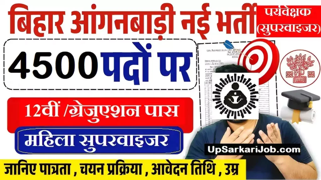 Bihar Anganwadi Supervisor Vacancy Bihar Anganwadi Supervisor Bharti