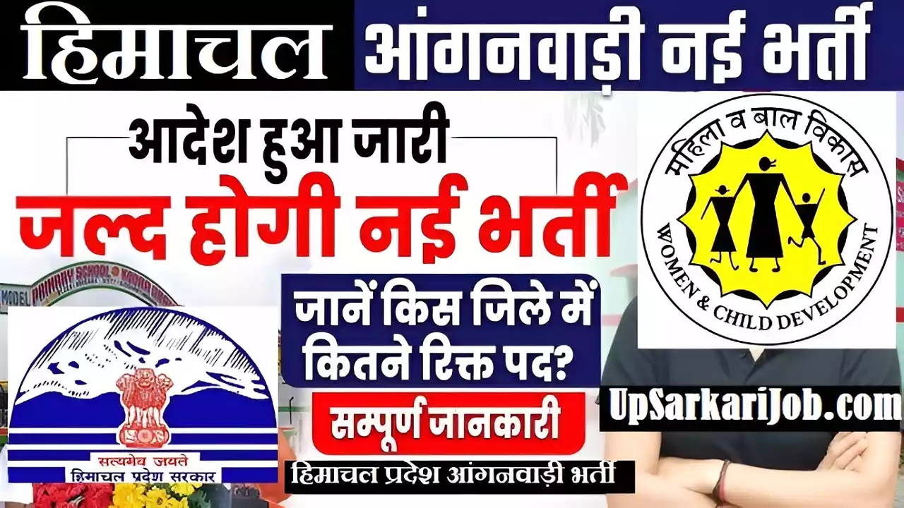 Himachal Pradesh Anganwadi Bharti Himachal Anganwadi Recruitment