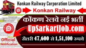 Konkan Railway Bharti 2026: कोंकण रेलवे में विभिन्न पदों पर सीधी भर्ती