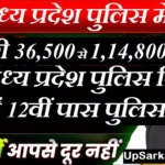 MP Police Bharti 2026: मध्य प्रदेश पुलिस में ASI और हेड कांस्टेबल भर्ती