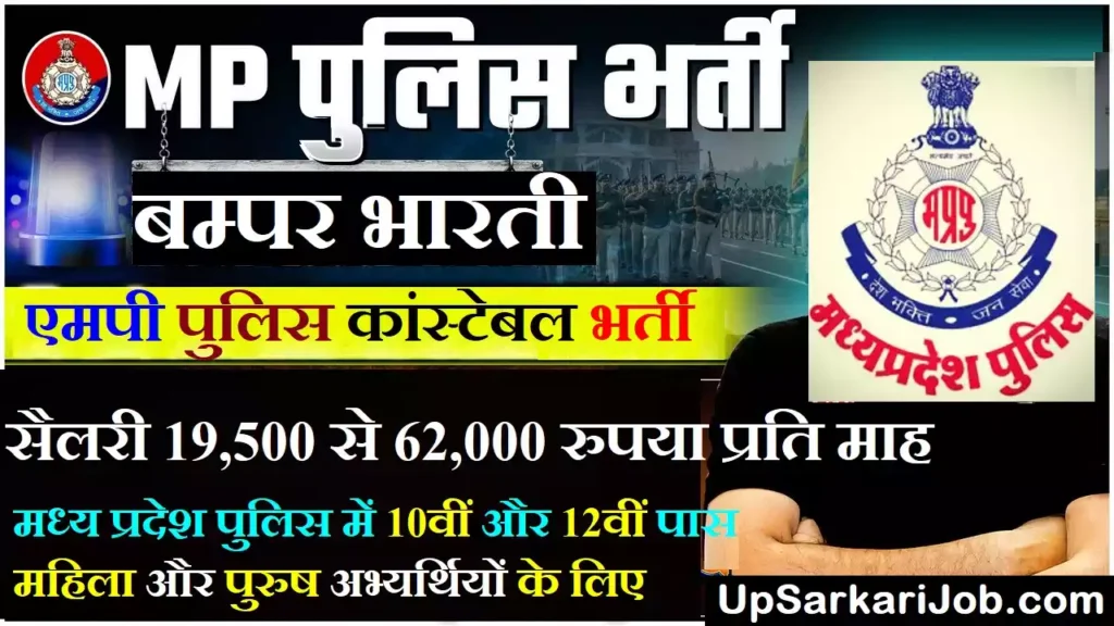 MP Police Constable Bharti MP Police Constable Recruitment