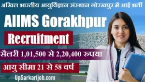 AIIMS Gorakhpur Bharti 2026 : एम्स गोरखपुर में फैकल्टी के पदों पर निकली भर्ती