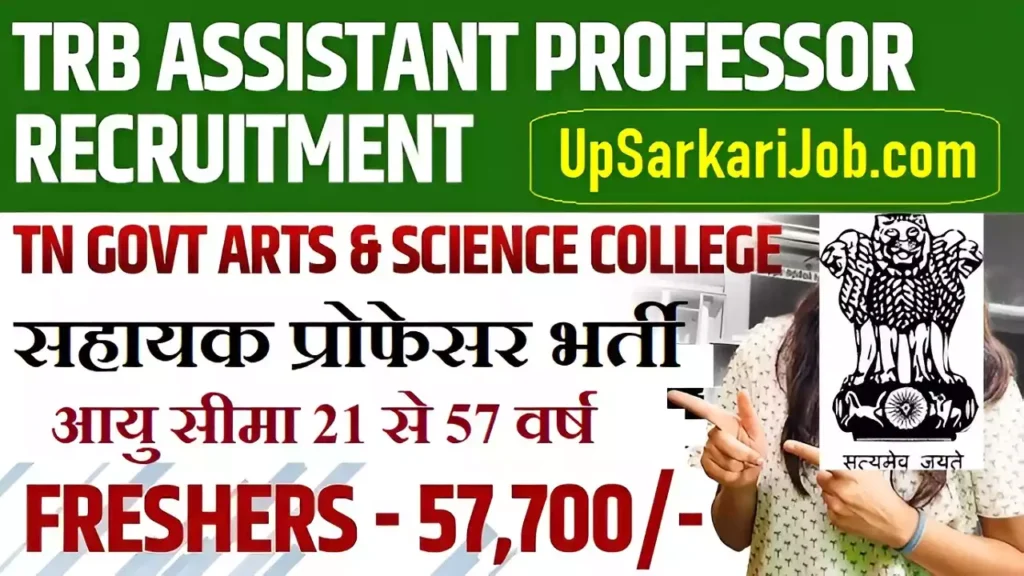 TN TRB Assistant Professor Bharti TN TRB Assistant Professor Recruitment