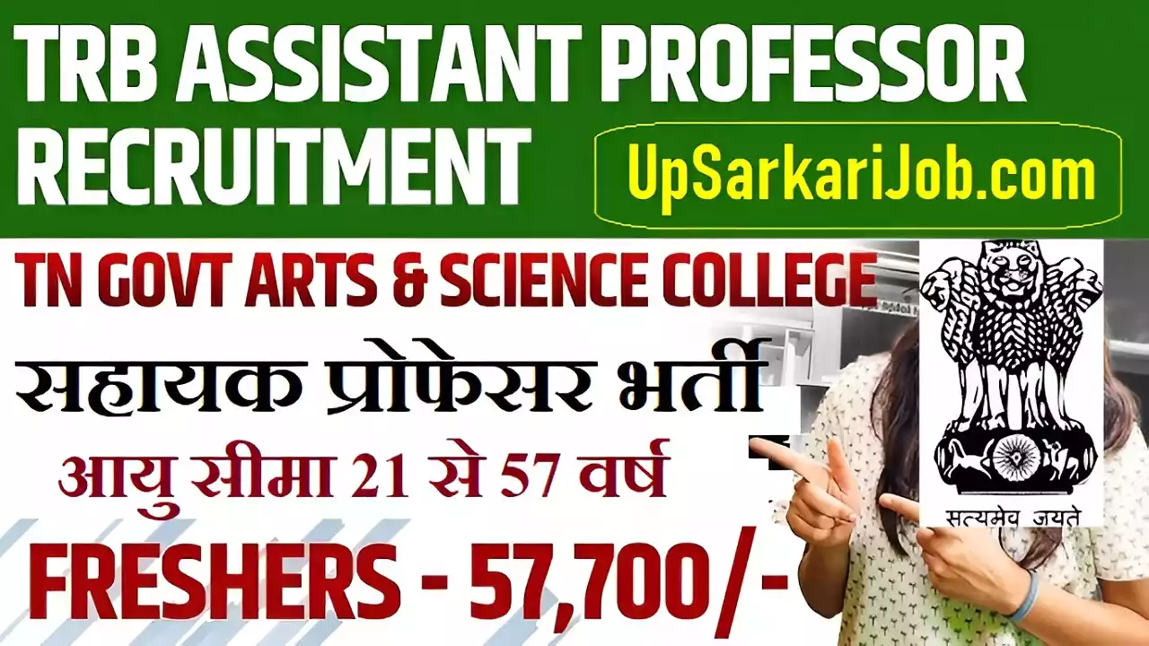 TN TRB Assistant Professor Bharti TN TRB Assistant Professor Recruitment