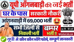 UP Aanganwadi New Vacancy 2026: यूपी में 69197 पदों पर की आंगनबाड़ी भर्तियां