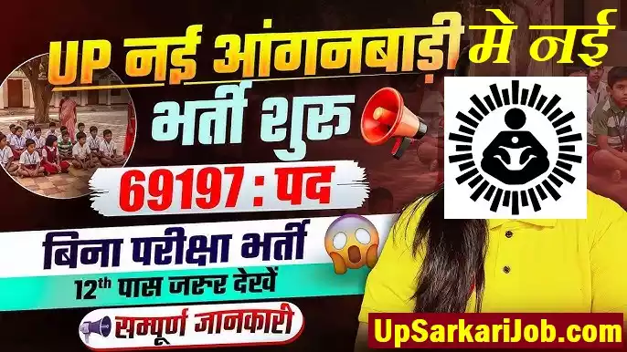 UP Anganwadi New Bharti