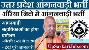 Auraiya Anganwadi Bharti 2026: औरैया में आंगनवाड़ी भर्ती