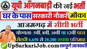 Azamgarh Anganwadi Bharti 2026: आजमगढ़ में आंगनवाड़ी भर्ती