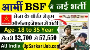 BRO Bharti 2026 : बॉर्डर रोड ऑर्गेनाइजेशन में 542 पदों पर भर्ती