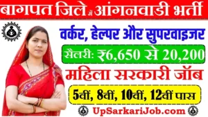Baghpat Anganwadi Bharti 2026: बागपत में आंगनवाड़ी भर्ती