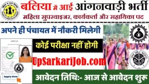 Ballia Anganwadi Bharti 2026 : बलिया में आंगनवाड़ी भर्ती