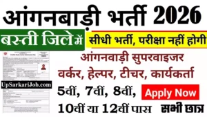 Basti Anganwadi Bharti 2026 : बस्ती में आंगनवाड़ी भर्ती