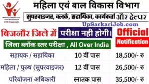 Bijnor Anganwadi Bharti 2026: बिजनौर में आंगनवाड़ी भर्ती