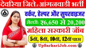 Deoria Anganwadi Bharti 2026: देवरिया में आंगनवाड़ी भर्ती